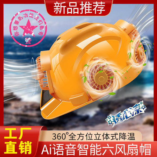 太阳能安全帽带风扇工地智能带头灯内置空调制冷帽子国标头盔夏天