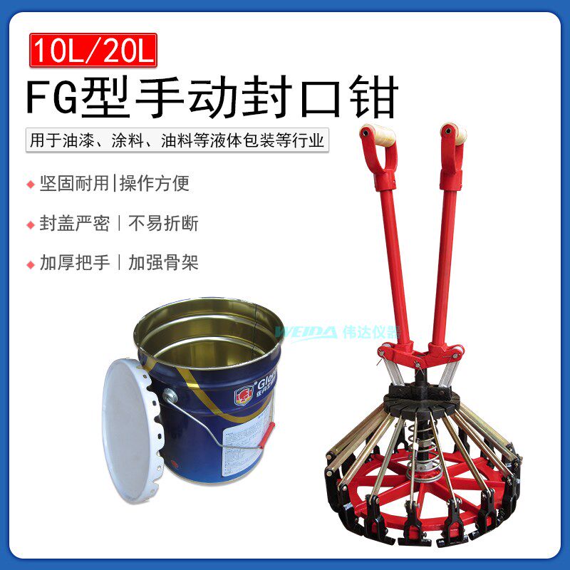 花篮桶封口钳 18L20L花篮桶封盖器铁桶封盖 压盖机压盖器 封口机