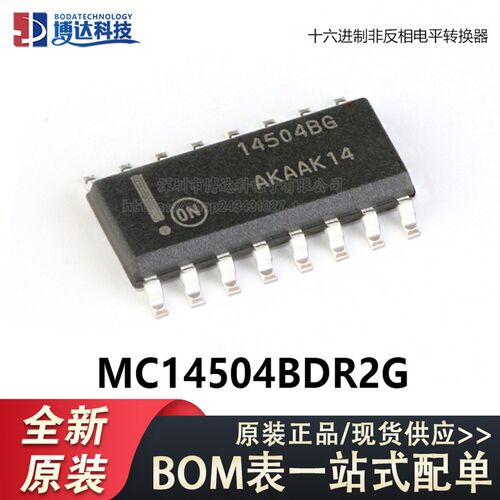 原装正品 MC14504BDR2G SOIC-16 十六进制非反相电平转换器芯片