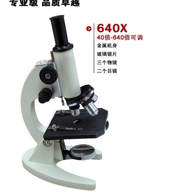 640倍光学显微镜 光学生物显微镜 放大镜 光学显微镜