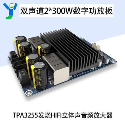 TPA3255发烧HIFI数字功放板大功率双声道2x300W立体声音频放大器