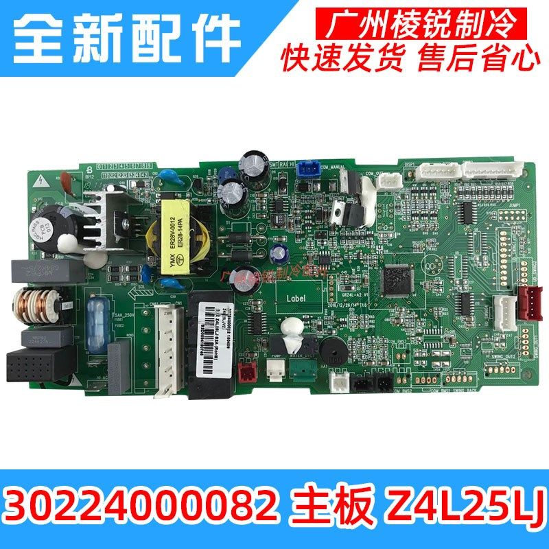 适用于格力空调主板Z4L25LJ电路板30224000082天井机吸顶机控制板
