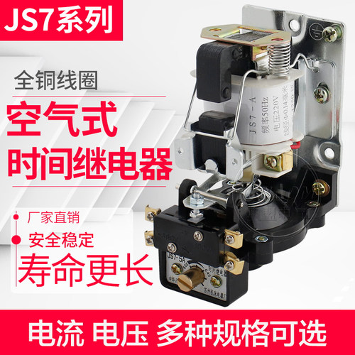 空气式时间继电器 JS7-1A 2A 3A 4A 5A 380V 220V