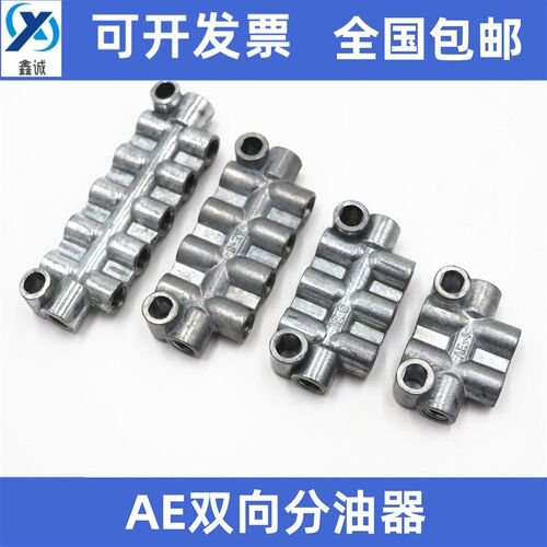 AE8型双面油排油路双向分配器上下支路机床分油块6通锌合金润滑