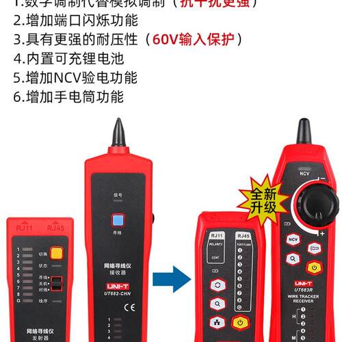 优利德UT682网络寻线仪UT683KIT抗干扰巡线查线器685BKIT网线测试