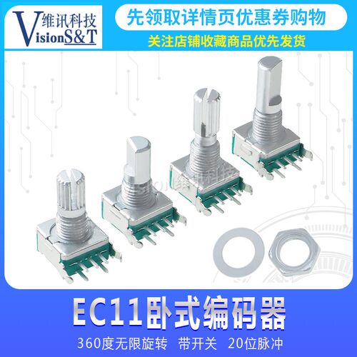 EC11卧式侧调旋转编码器15mm梅花轴D半轴带开关数字电位器20脉冲