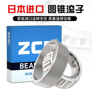 日本进口ZCD轴承33011圆锥33012 33013转向33014 33015 33016压力