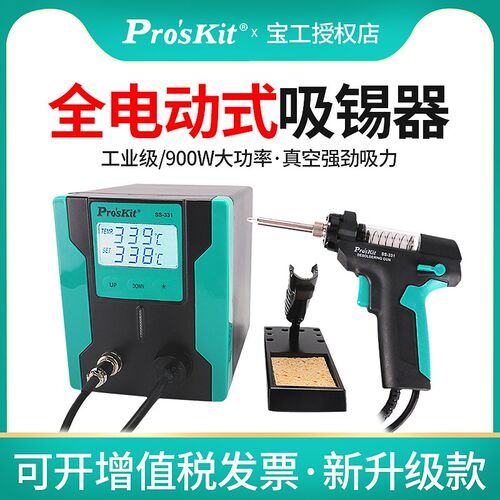 宝工SS-331H电动吸锡器吸锡器强力拆焊除锡台工具电热吸锡枪焊锡