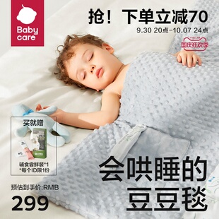 babycare小伙伴豆豆毯婴儿安抚暖绒盖毯新疆棉宝宝豆豆被儿童毛毯