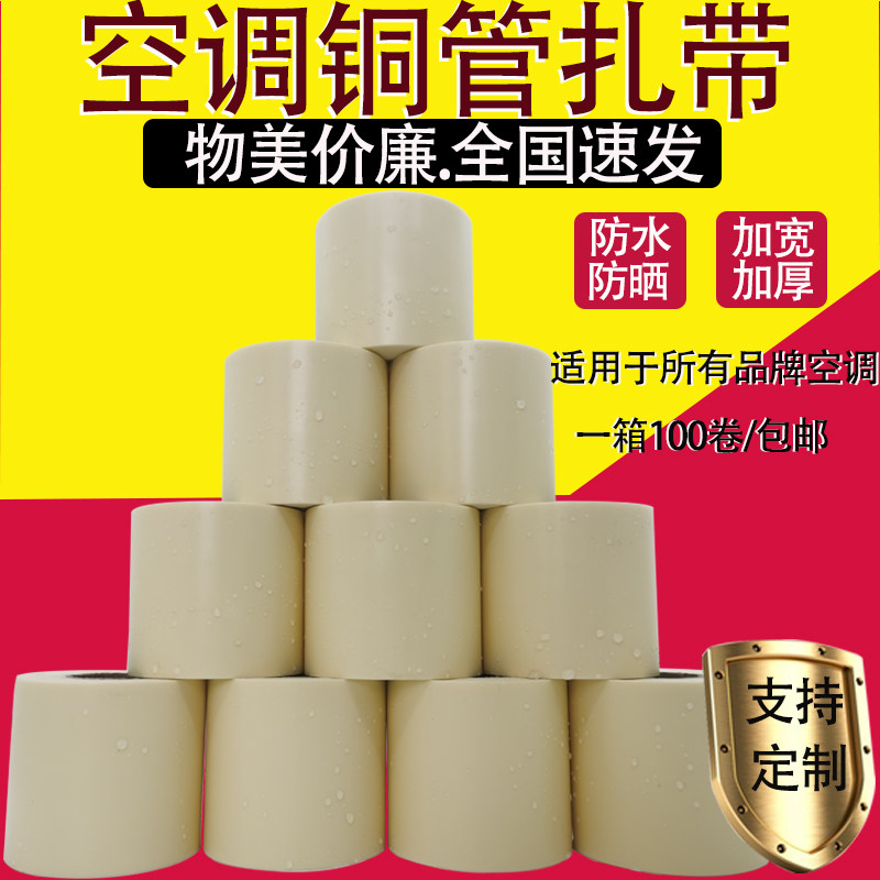 空调包扎带铜管绕带绑扎带通用加厚无钙空调保温管绑扎带防水耐晒