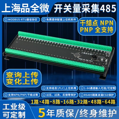 64通道开关量采集模块485通讯数字量输入IO扩展板PLC控制板modbus