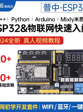 普中ESP32开发板兼容Arduino米思齐物联网python Lua树莓派PICO套