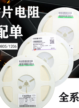 0603贴片电阻电容器精度1% 1K10K5.6R6.8K全系列电子元件配单报价