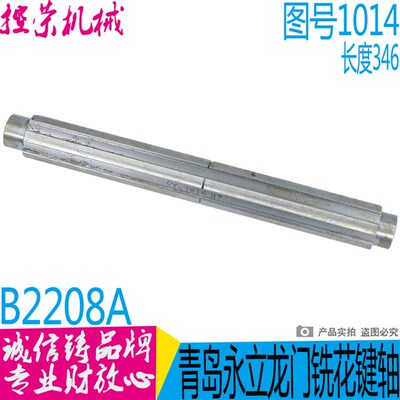 青岛永立龙门铣B2208A铣床配件青岛龙门铣床花键轴B2208A铣床配件