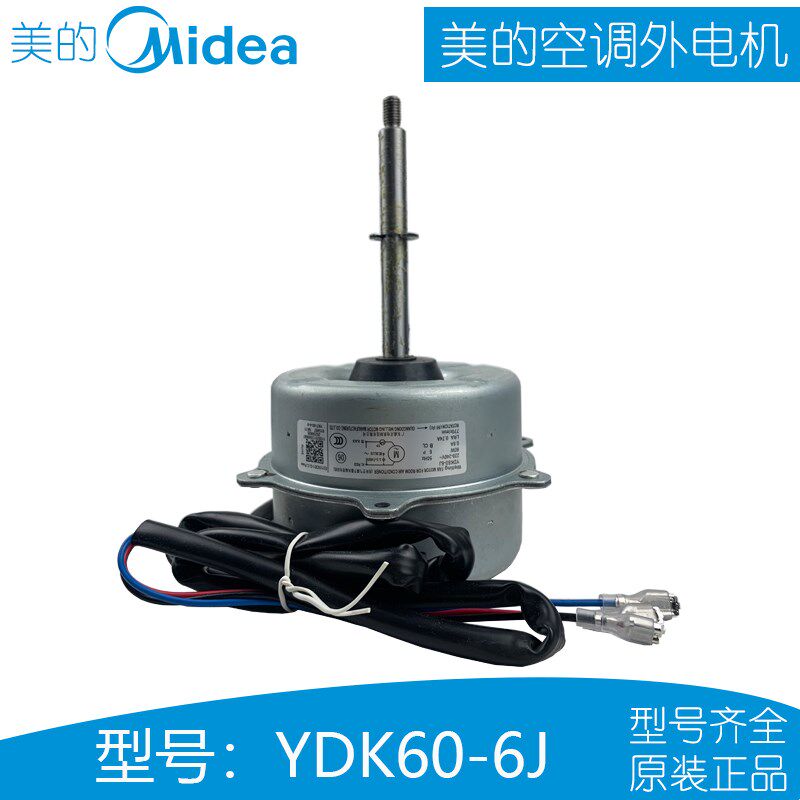 YDK60-6J全新原装美的空调室外电机扇叶5匹风机马达 YDK60-6H