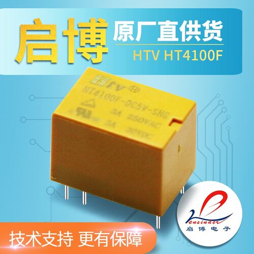 4100继电器  HT4100F-DC5V 12V 24V-SHG  6脚 3A 一组转换 微小型