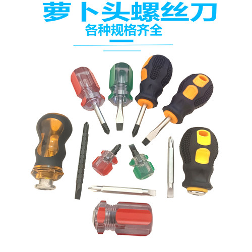 短螺丝刀短柄萝卜头螺丝批超短十字一字梅花可伸缩迷你两用小改锥