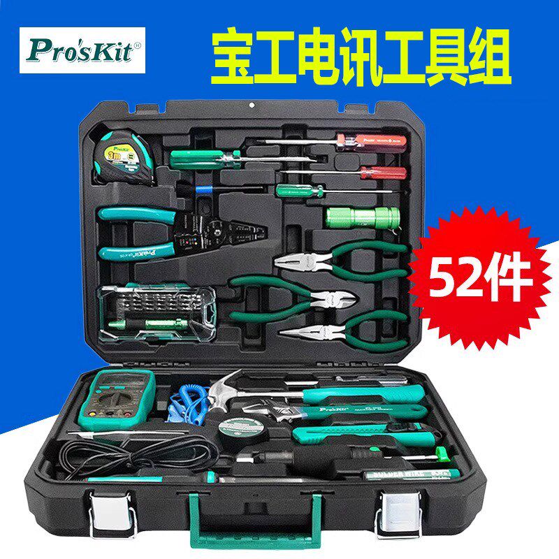 宝工 PK-2052 五金电信电工工具箱52件家用多功能工具套装工具包