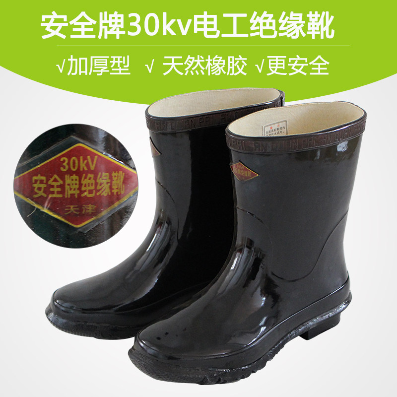 安全牌30kv绝缘靴 10KV电工高压作业中筒劳保绝缘胶鞋25KV