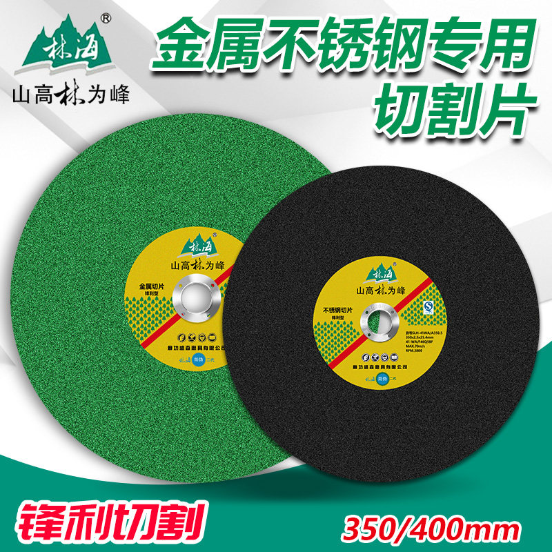 林海切割片不锈钢大切割机金属350树脂砂轮三相电切割机砂轮片400