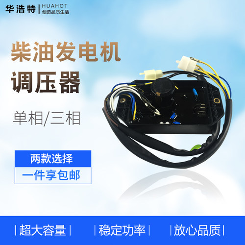 风冷柴油机微耕机配件170F 178F186F发电机调压器AVR单三相稳压器