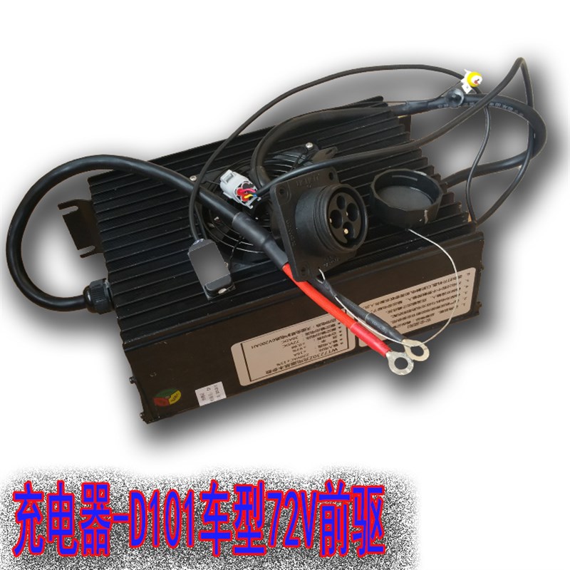 时风电动轿车配件 D101前驱72V 30A免维护充电器 边沿原装充电器