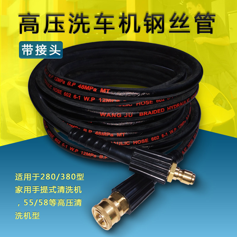 高压洗车机布纹钢丝管配件手提5558/380家用清洗机高压水枪水管子