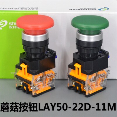 江苏双科(原上海双科)蘑菇头按钮 LAY50-22D-11M 复位