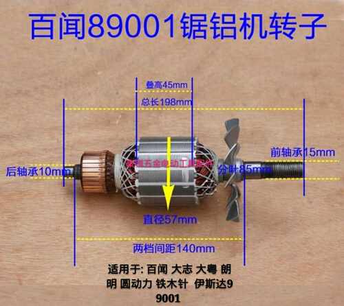 德国百闻255锯铝机转子定子10寸锯铝机配件切割机转子锯铝机转子