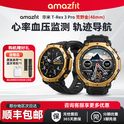 Amazfit华米TRex3Pro多功能智能运动手表48mm户外运动越野跑步骑行心率血氧血压睡眠手表潜水成人男女士360