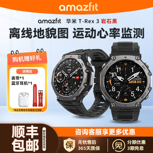 Amazfit华米TRex3智能运动手表48mm专业户外骑行跑步登山游泳徒步GPS定位导航血氧心率潜水防水男女手环360