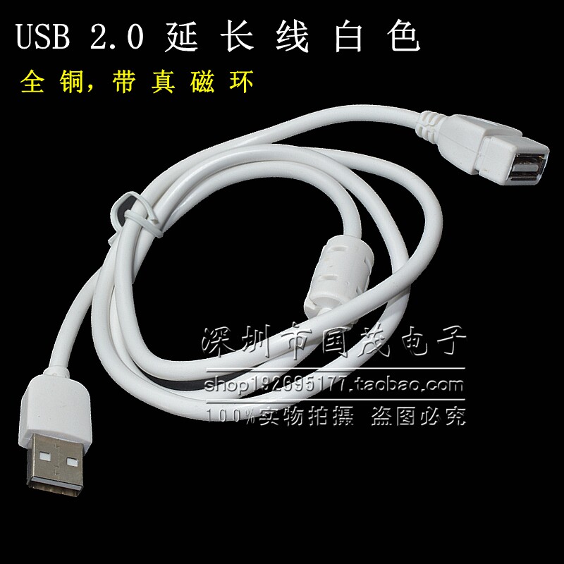 USB2.0延长线白色 USB公对母数据线 连接线 全铜 带真磁环 1米图片