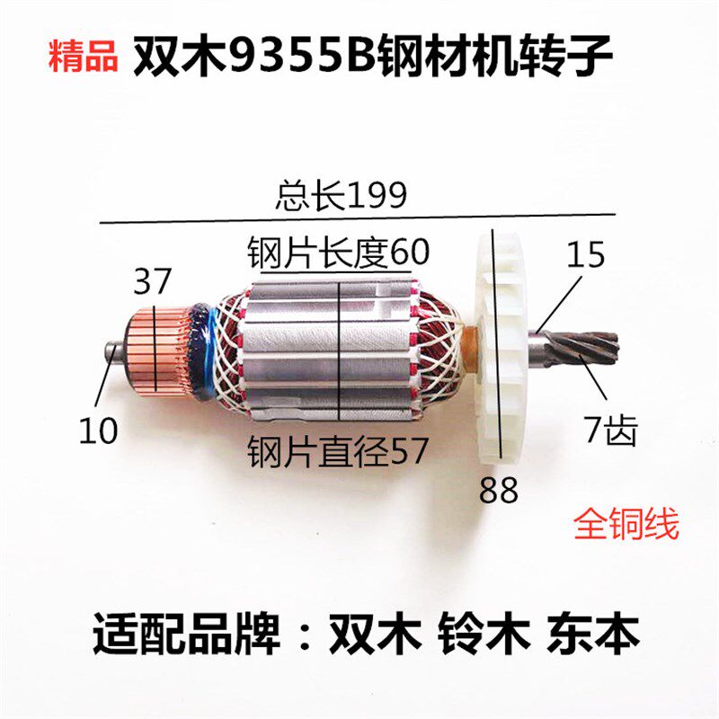 配双木铃木东本9355B钢材机切割机转子350 355钢材机转子线圈定子