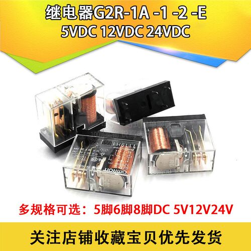 继电器G2R-1A -1 -2 -E 5VDC 12VDC 24VDC 5脚6脚8脚DC 5V12V24V