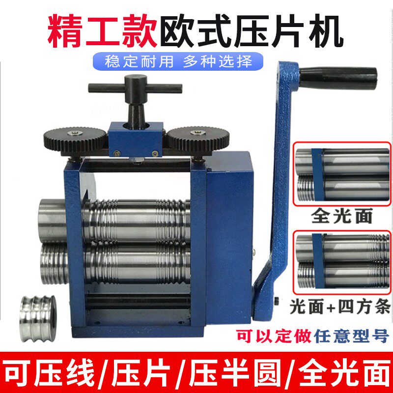 欧式压片机小型手动压条机金银首饰手摇打金压线机银饰加工工具