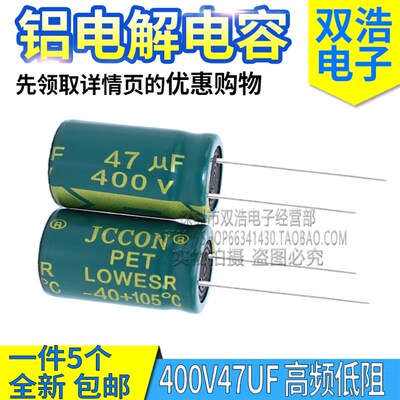400V47UF 400V4.7UF 开关电源铝电解电容 高频电阻 质量保证