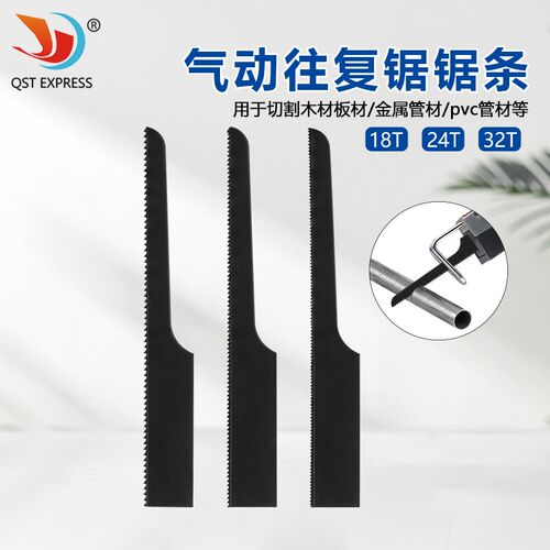 气动锯条往复锯锯条锯片气锉气锯条配件钣金切割锯片18齿24齿32齿