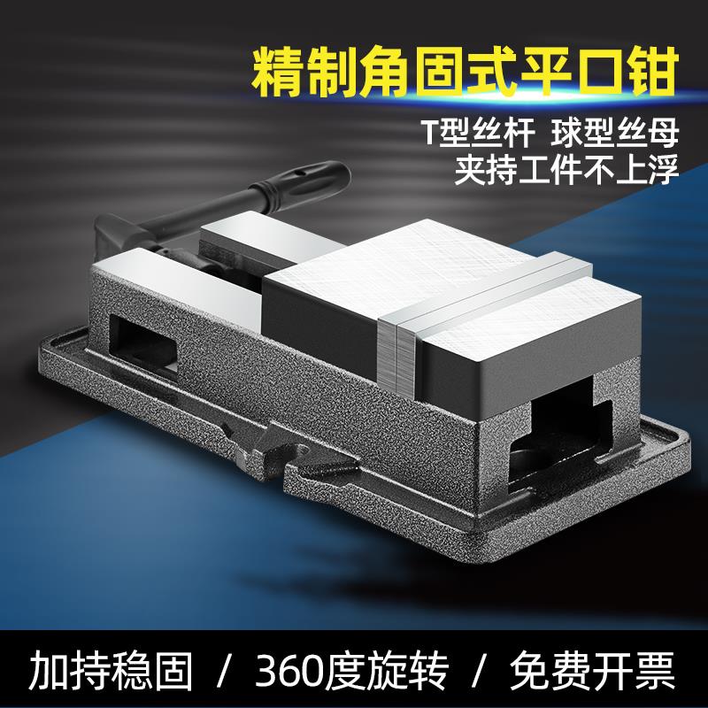 绿林角固式平口钳子精密重型台虎桌钳台工业级夹具铣床工作台机用