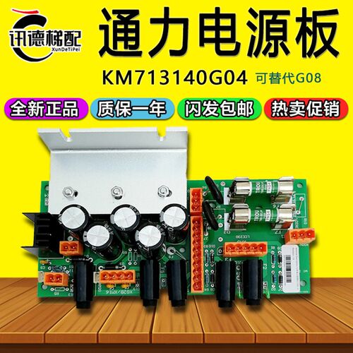 通力电梯LCEREC电源板KM713140G04代替G08/713143H03全新原装配件