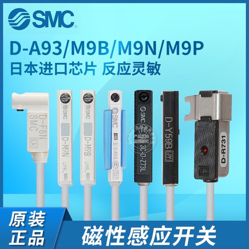 SMC磁性开关气缸传感器D-A93D-M9B-M9N-M9BV-PD-Z73D-C73LD-M9BA