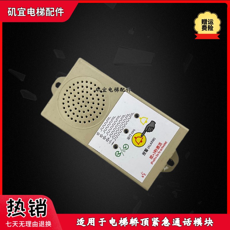 适用迅达电梯轿顶模块ID.50700053原装紧急通话装置DC12V-DC24V
