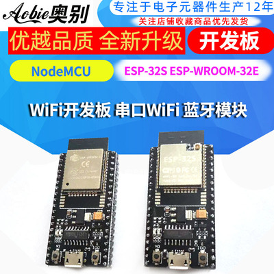 NodeMCU ESP-32S ESP-WROOM-32E WiFi开发板 串口WiFi 蓝牙模块