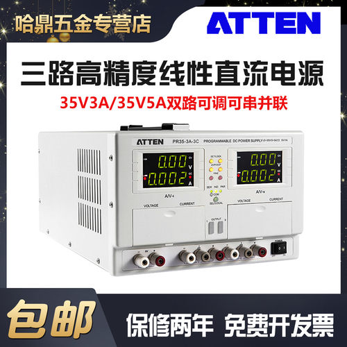 安泰信PR35-3A-3C/PR35-5A-3C双路可调直流电源35V5A/TPR3005T-3C