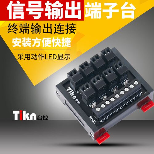 TIKN台控 电磁阀8路信号输出负载端子台S082/S083 接近开关端子台