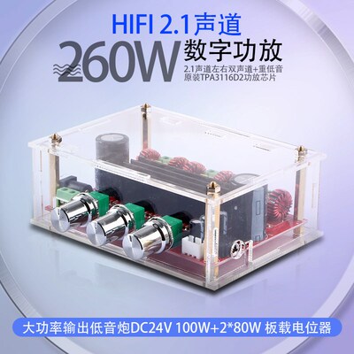 2*80W+100W大功率数字功放板 2.1声道发烧级原装TPA3116D2带外壳