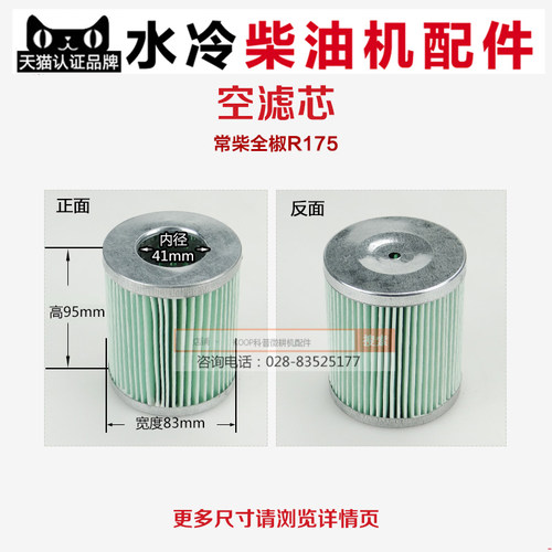 常州单缸水冷柴油机配件 空滤芯 纸滤芯 R175 R180 CF176 5 8马力