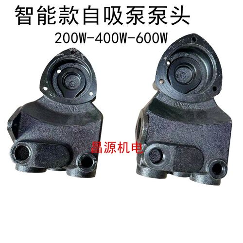 智能泵自吸泵增压泵泵头配件200W300W400W600W800W家用水泵