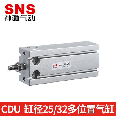 SNS神驰气动SMC型多位带磁气缸CU(MD)系列CDU25*5-10-15-20-25-30