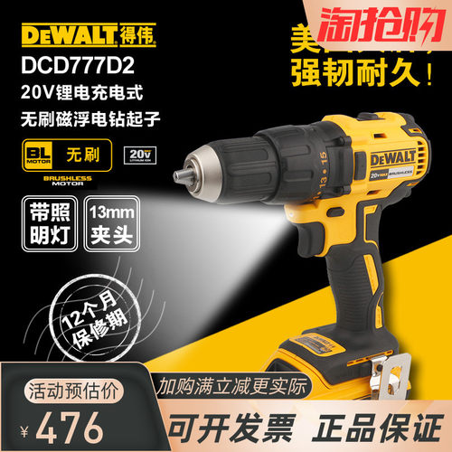 正品得伟无刷电钻DCD7771D2/DCD791D2充电式电动螺丝刀家用锂电钻