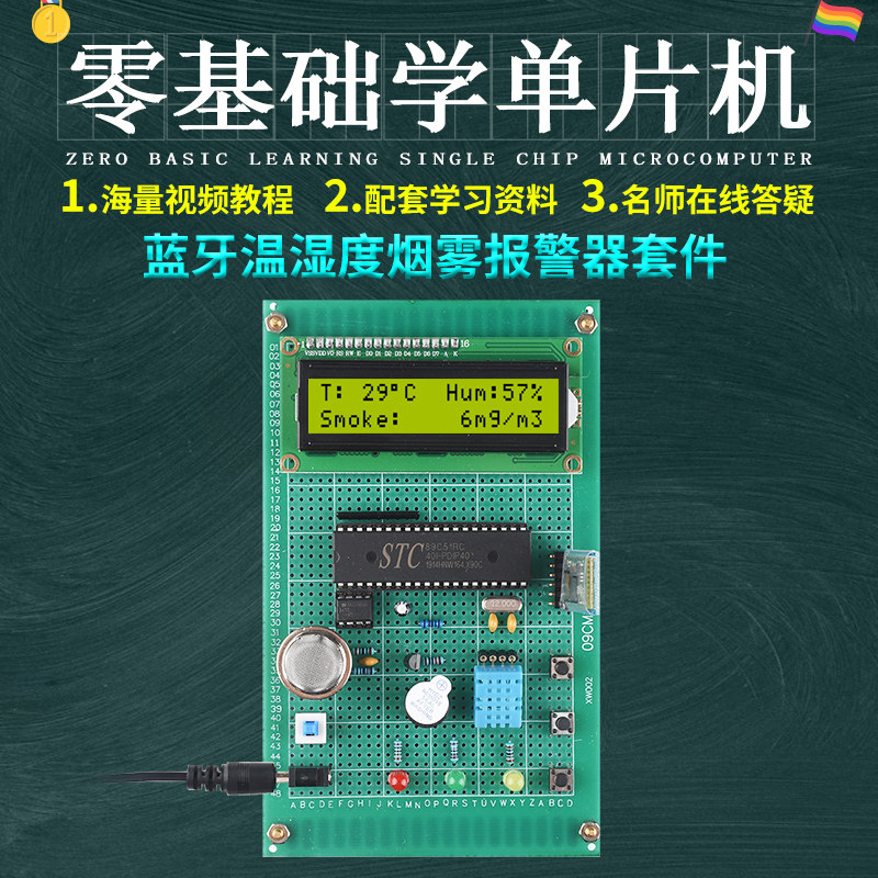 51单片机环境监测报警器设计DIY蓝牙温湿度烟雾粉尘防盗套件